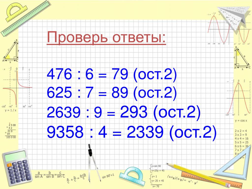 Трехзначное число с остатком 3. Деление с остатком 3 класс трехзначные числа. Деление на однозначное с остатком. Деление на однозначное число с остатком. Деление трехзначных чисел на однозначное с остатком.