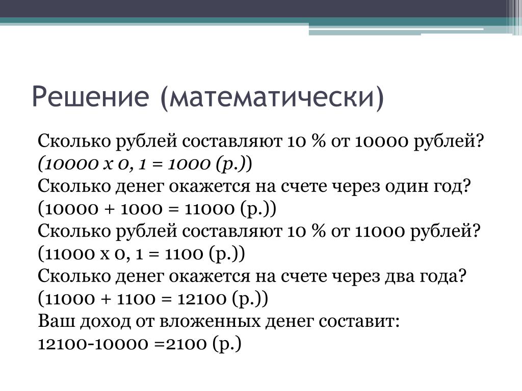10000 руб сколько. Сколько математически. 10 От 10000 рублей это сколько. 10000$ В рублях это сколько. 11000 1000 Ответ.