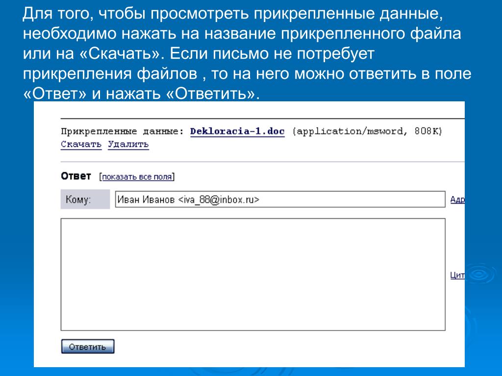 Как отправить презентацию по электронной почте powerpoint
