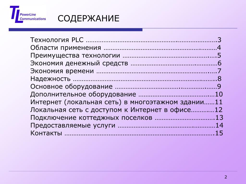 Технология содержание книги. PLC технология. Содержание технологии. Технология оглавление. Содержание по технологии.