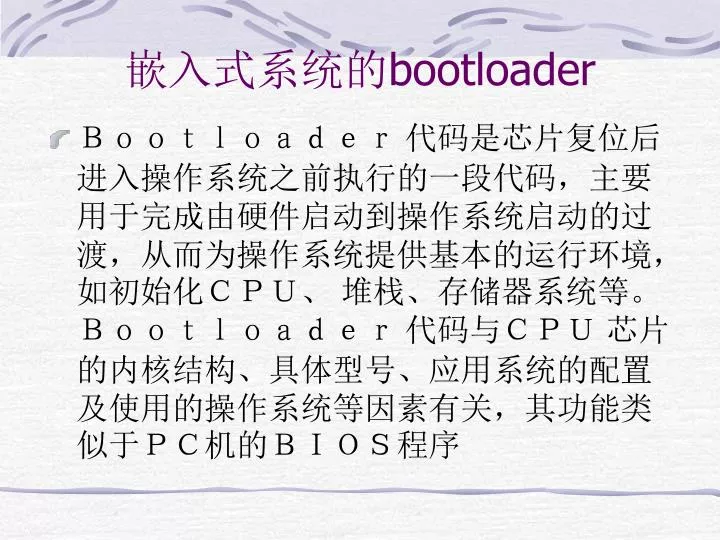 PPT - 嵌入式系统的 bootloader PowerPoint Presentation, free download - ID:7019429