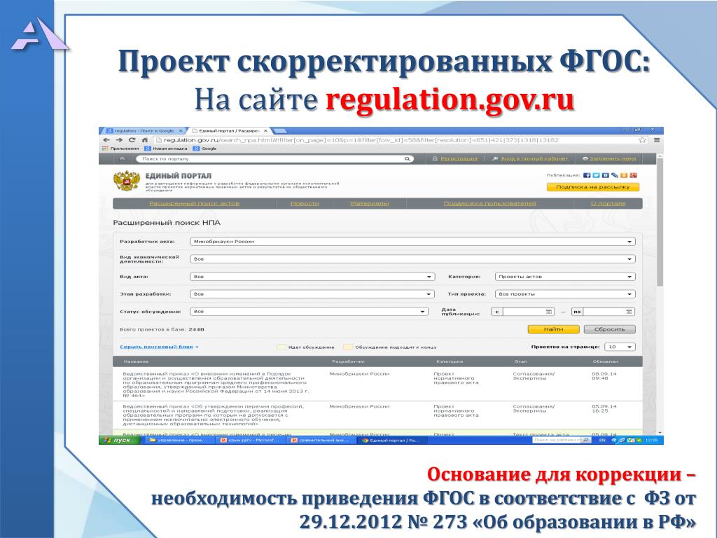 Regulation gov ru. Подкорректировать проект это. Откорректированный проект договора. Евро портал Regulations.