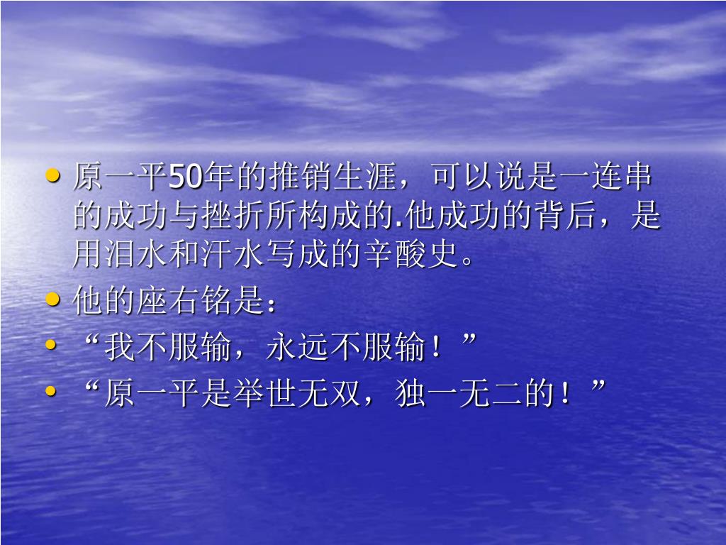 Ppt 推销之神原一平powerpoint Presentation Free Download Id Ppt 推销之神原一平powerpoint Presentation Free Download Id
