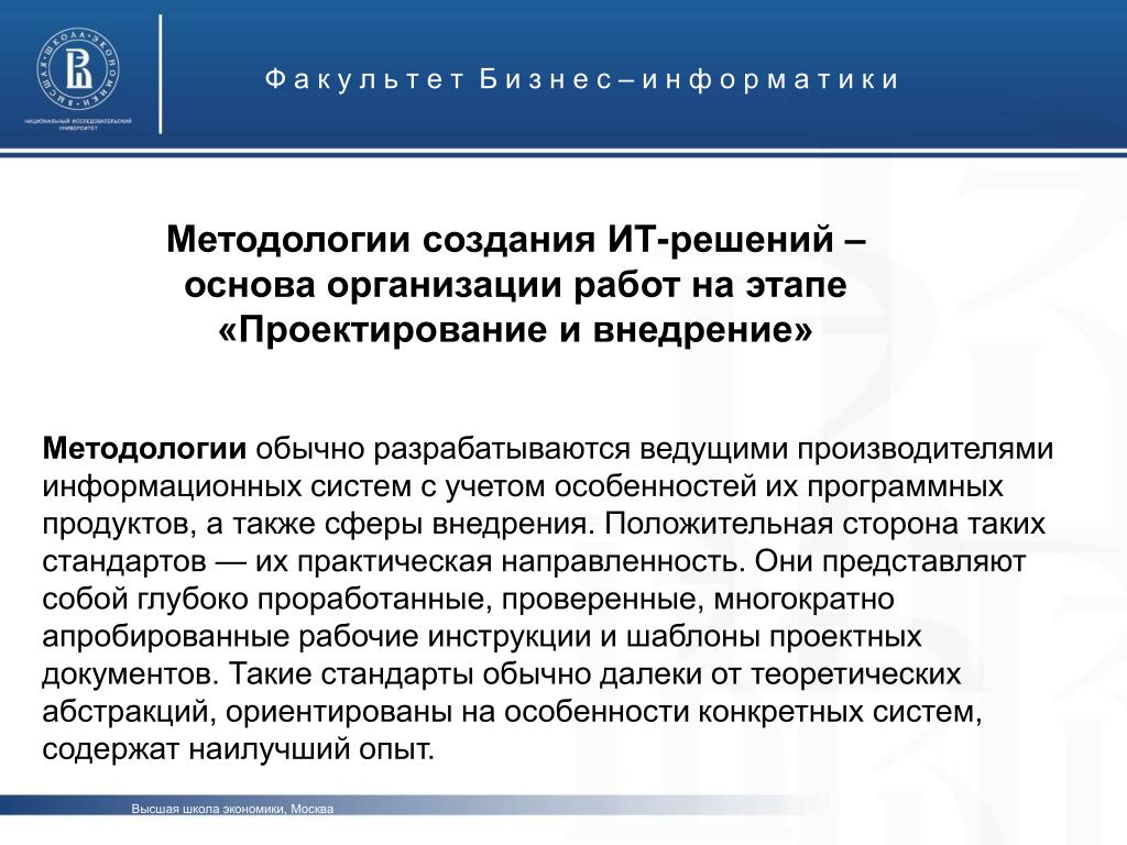 Стандарты практической деятельности. Методология внедрения системы это. Методология внедрения информационных систем. Методологии создания по. Методологии разработки ИС.