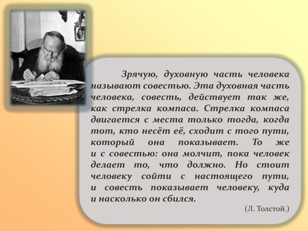 Какого человека можно назвать совестливым сочинение. Совесть человека. Совесть нравственный компас человека. Какого человека называют совестливым. Совесть нравственный компас человека сочинение.