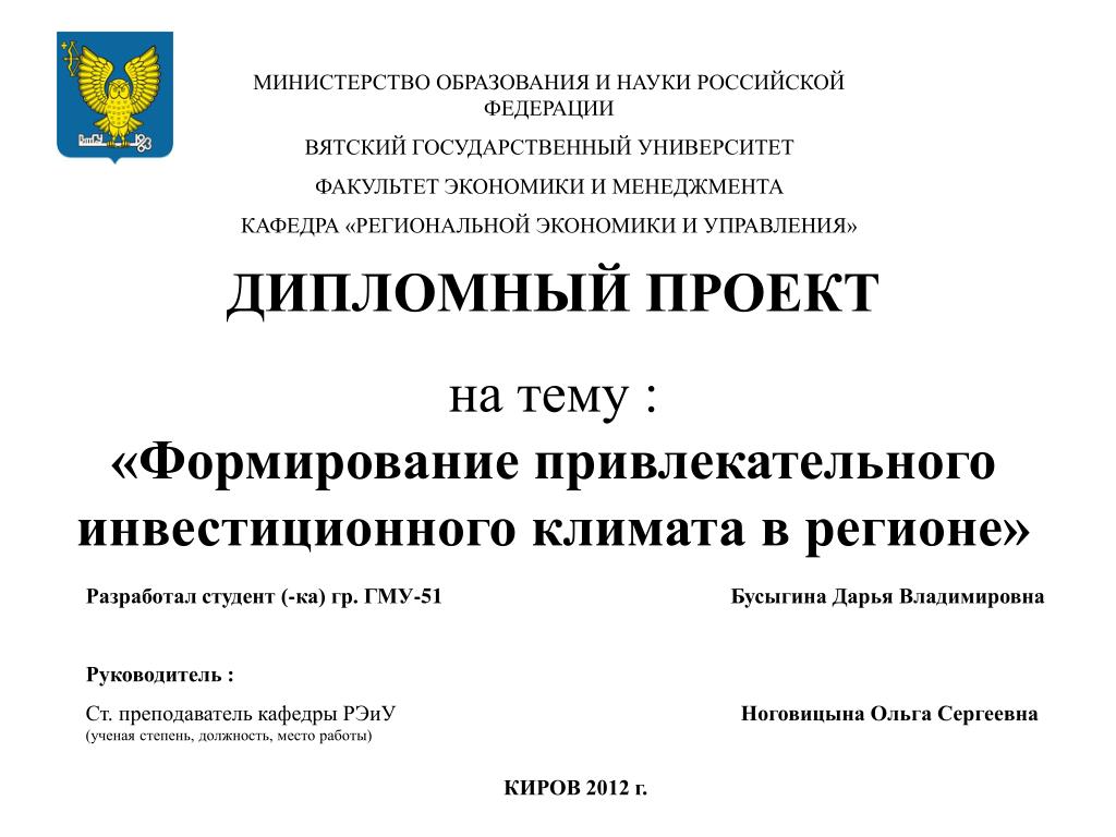 Вятский государственный университет факультеты. Министерство образования и науки кр. Вятский государственный университет отзывы.