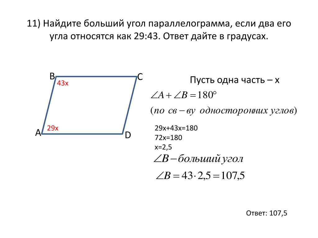 Площадь параллелограмма равна произведению 2 его