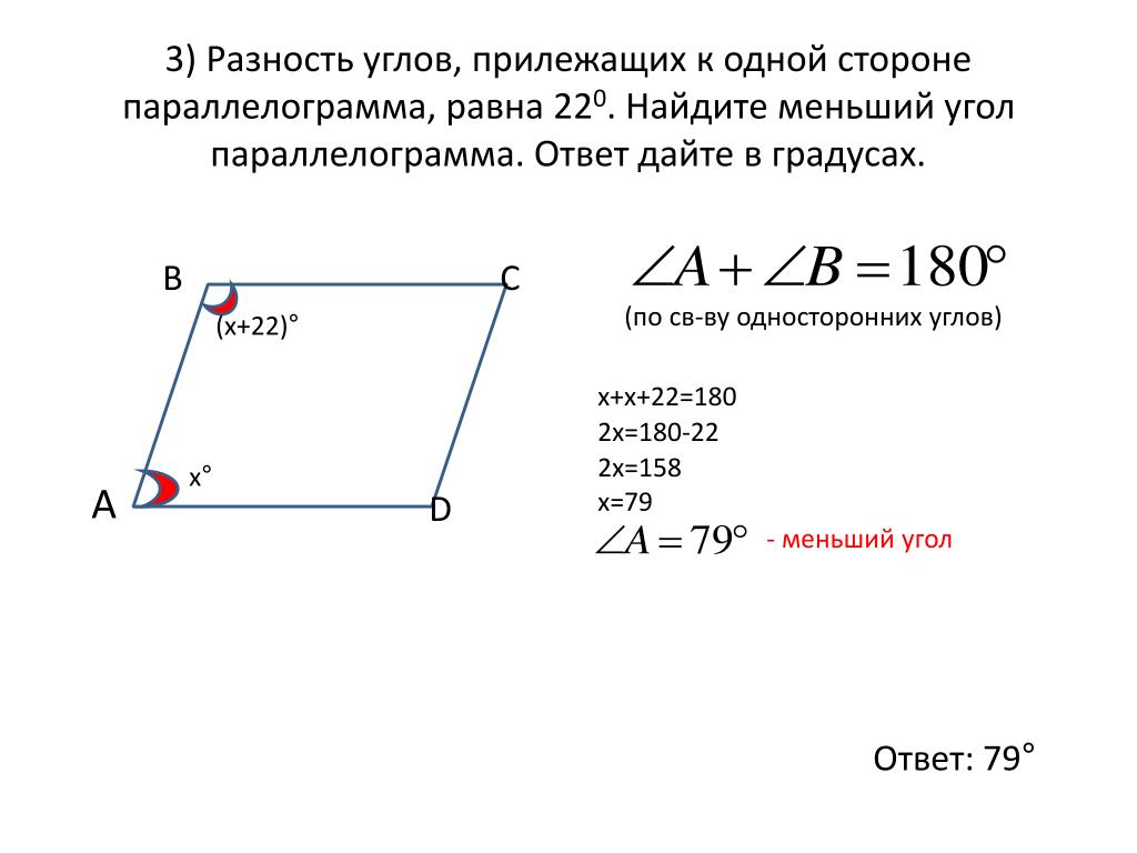 В параллелограмме сумма противоположных равна 180