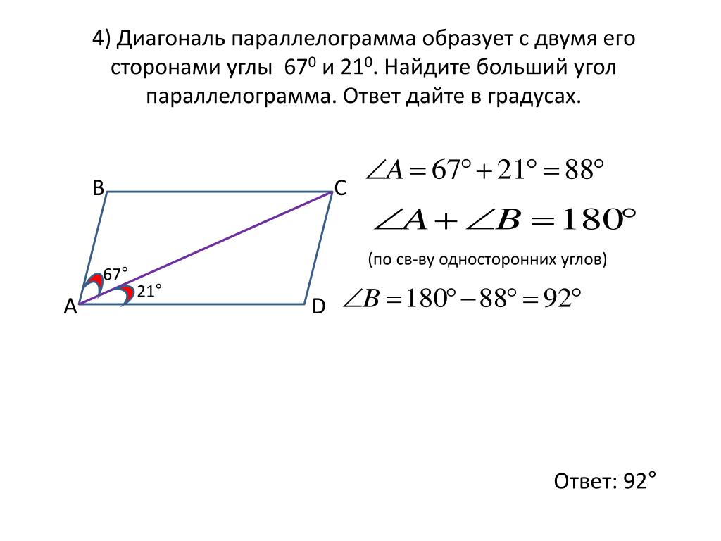 Диагональ вд делит. Нахождение углов параллелограмма. Нахождение диагонали параллелограмма. Углы диагоналей параллелограмма. Как найти больший угол параллелограмма.