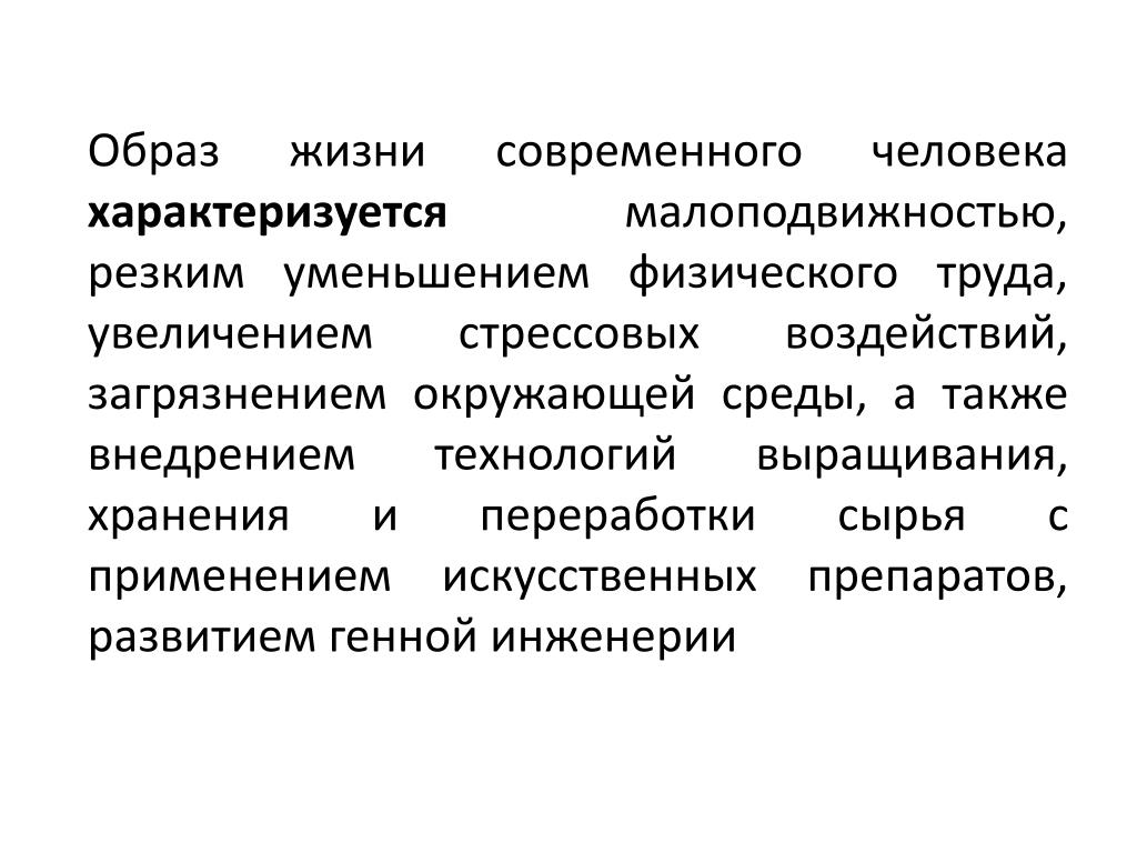 Чем характеризуется образ. Образ жизни современного человека. Образ жизни современного человека кратко. Образ жизни современного человека характеризуется. Современные люди особенности образа жизни.