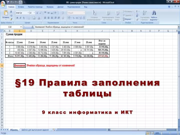 Как сделать таблицу по информатике 9 класс в excel