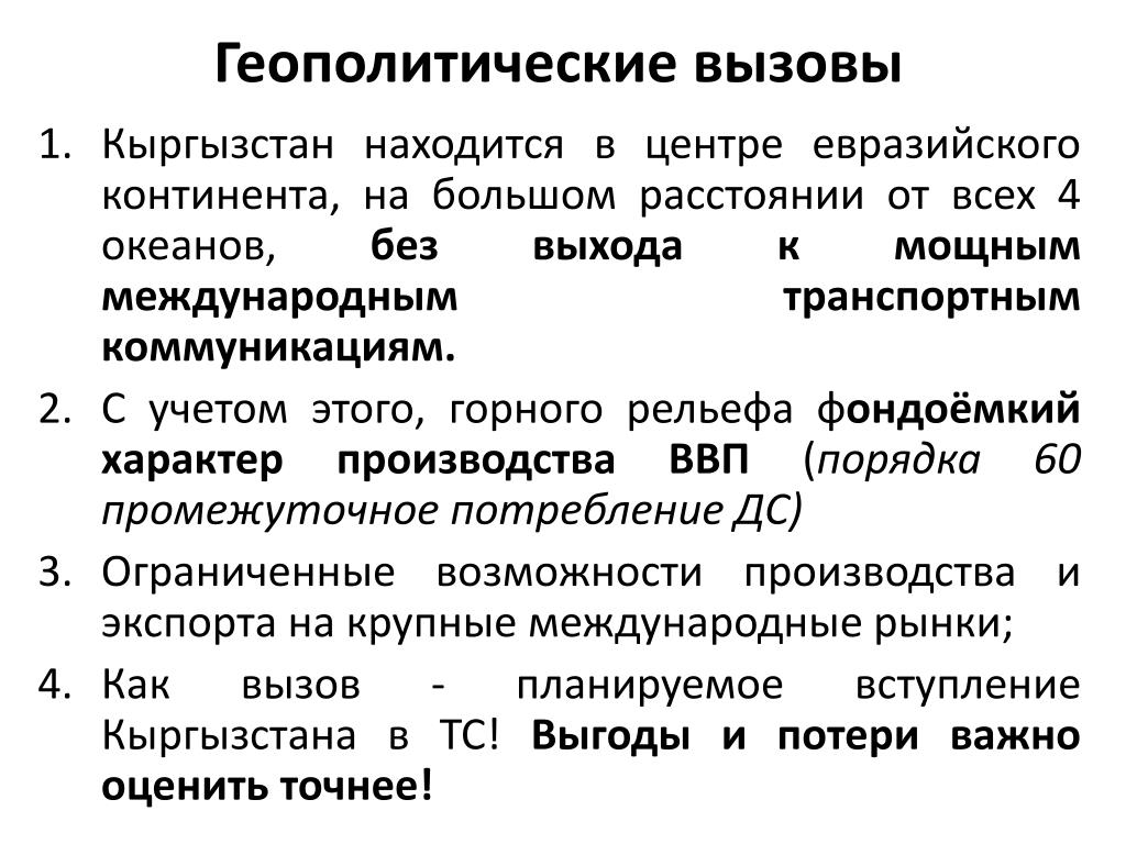 Геополитические вызовы россии примеры