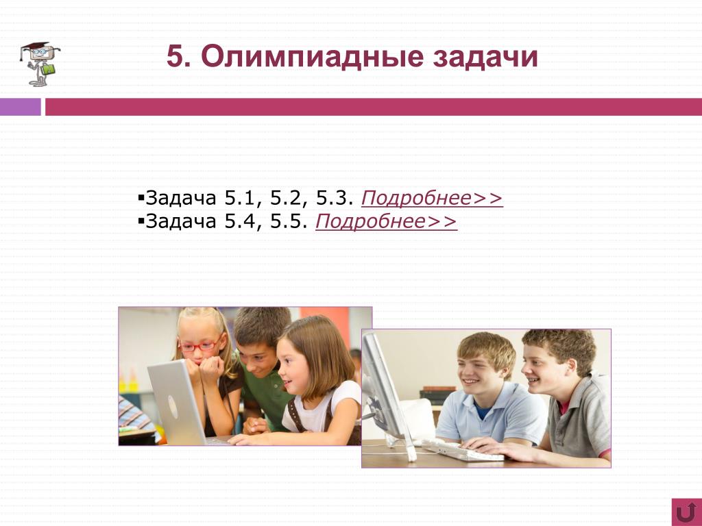 Урок должен быть. Образование 25 задание. Работа с олимпиадными группами.