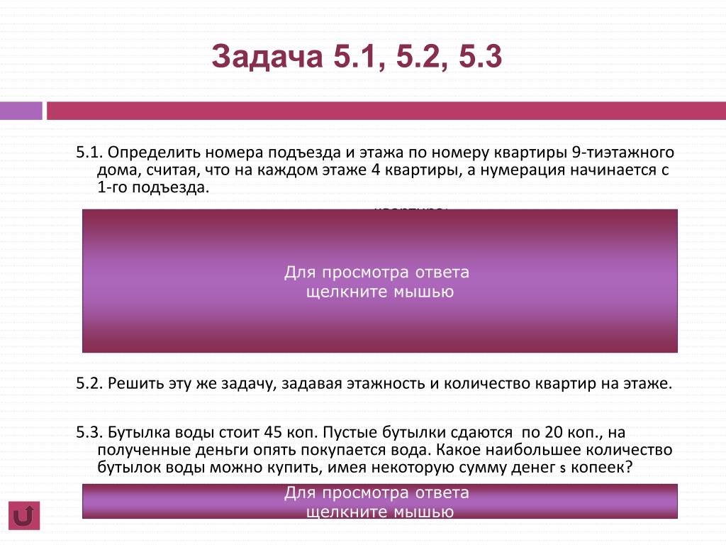 Как определить этаж. Задачи с подъездами и номерами квартир. Задачи на подъезды и этажи. Как определить номер подъезда. Задачи с подъездами.