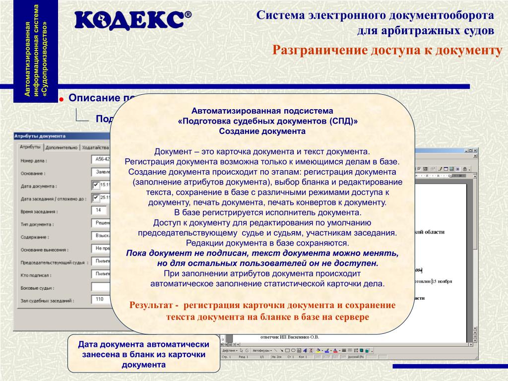 Электронный документооборот в судах общей юрисдикции. Внутренний и внешний документооборот в арбитражных судах. Система электронного документооборота в арбитражных судах. Электронный документооборот схема.