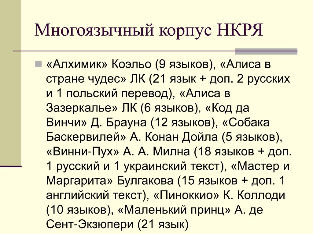 Русский национальный корпус поиск