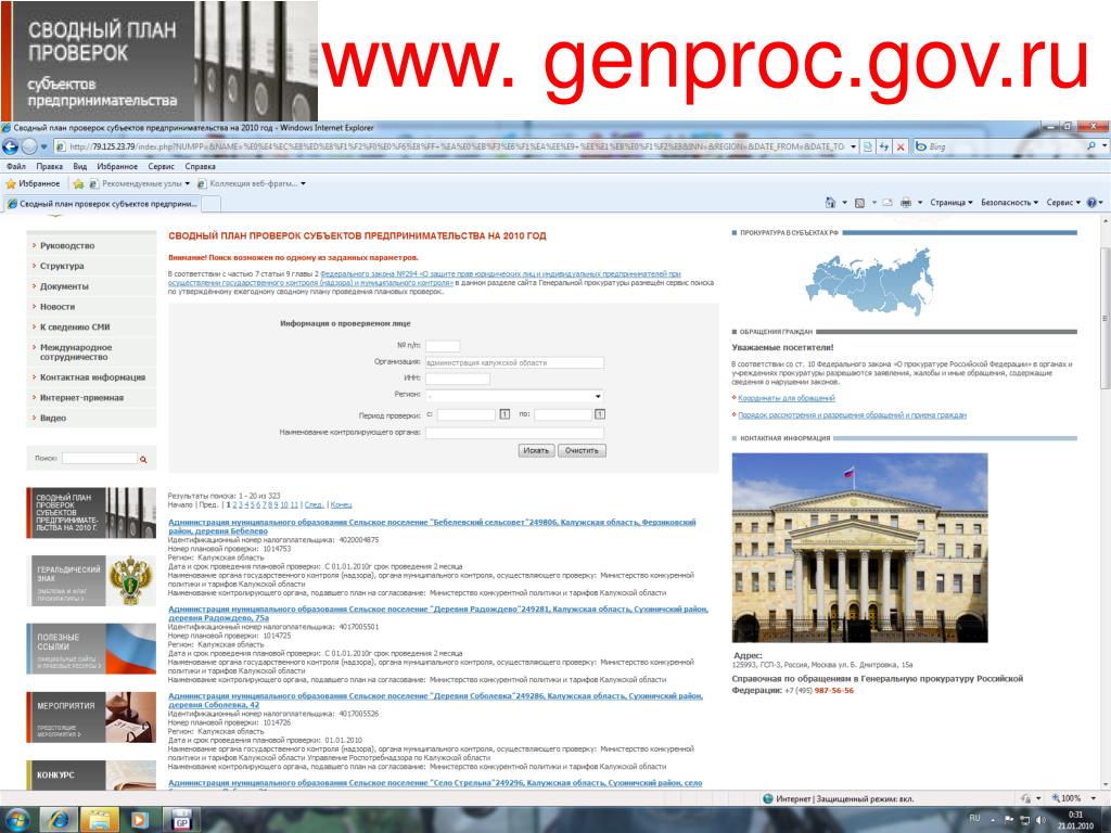 Epp genproc gov ru web gprf