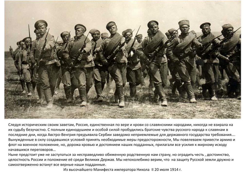 Следуя историческим. Первая мировая война 1914-1918 начало войны. Империалистическая война 1914. Россия в первой мировой войне 1914-1918. Начало первой мировой войны.