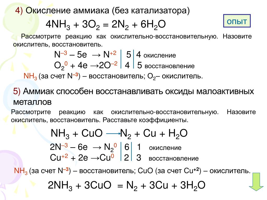 Оксид хлора 1 и водород реакция. N2 h2 nh3 окислительно восстановительная реакция. Азот -3 окислитель или восстановитель. N2+h2 окислительно восстановительная реакция. N2 nh3 окислительно восстановительная реакция.