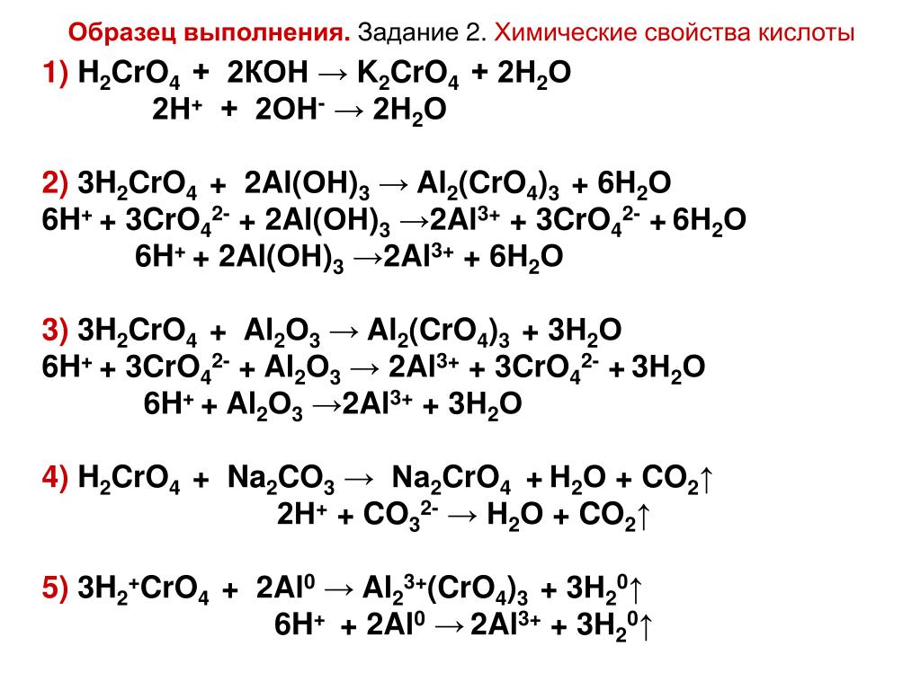 Химические свойства неметаллов задания. Cro4 2-это что в химии. Уравнение галогенов с кислородом. Задание 2 химия.