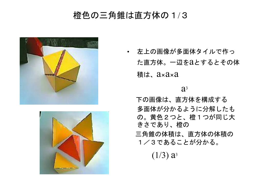 Ppt 三角錐の体積 積分学まで待たねばならないか Powerpoint Presentation Id Ppt 三角錐の体積 積分学まで待たねばならないか Powerpoint Presentation Id