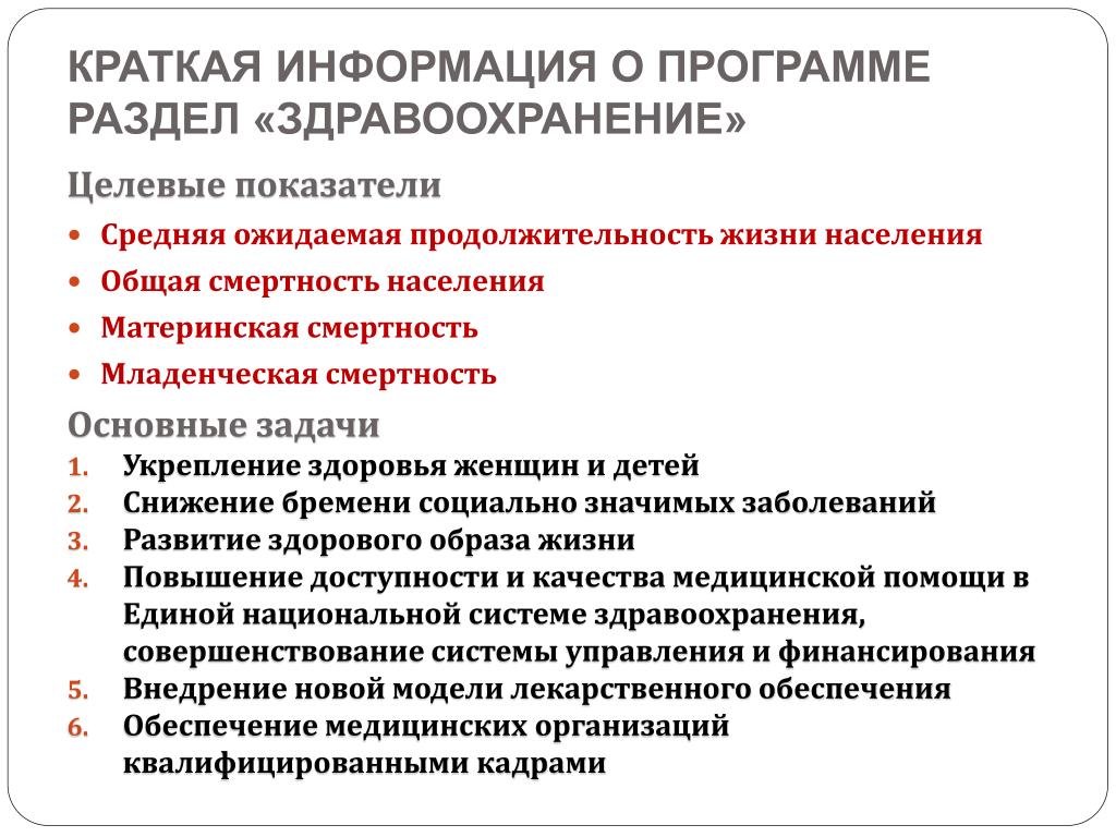 Сайт здравоохранения целевые направления. Разделы здравоохранения. Национальныйт проект «здравоохранение» целевые показатели.