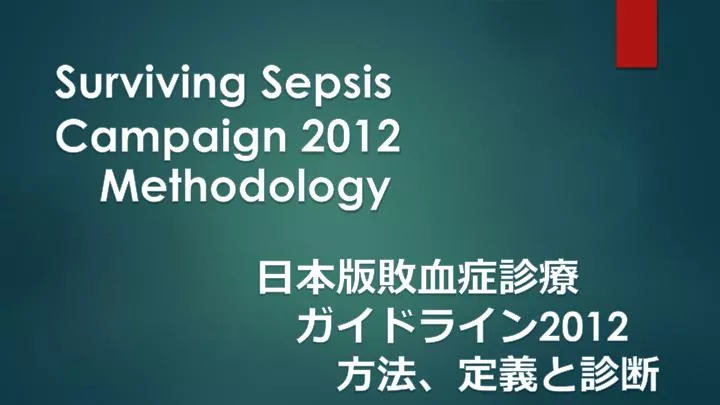 Surviving Sepsis Campaign