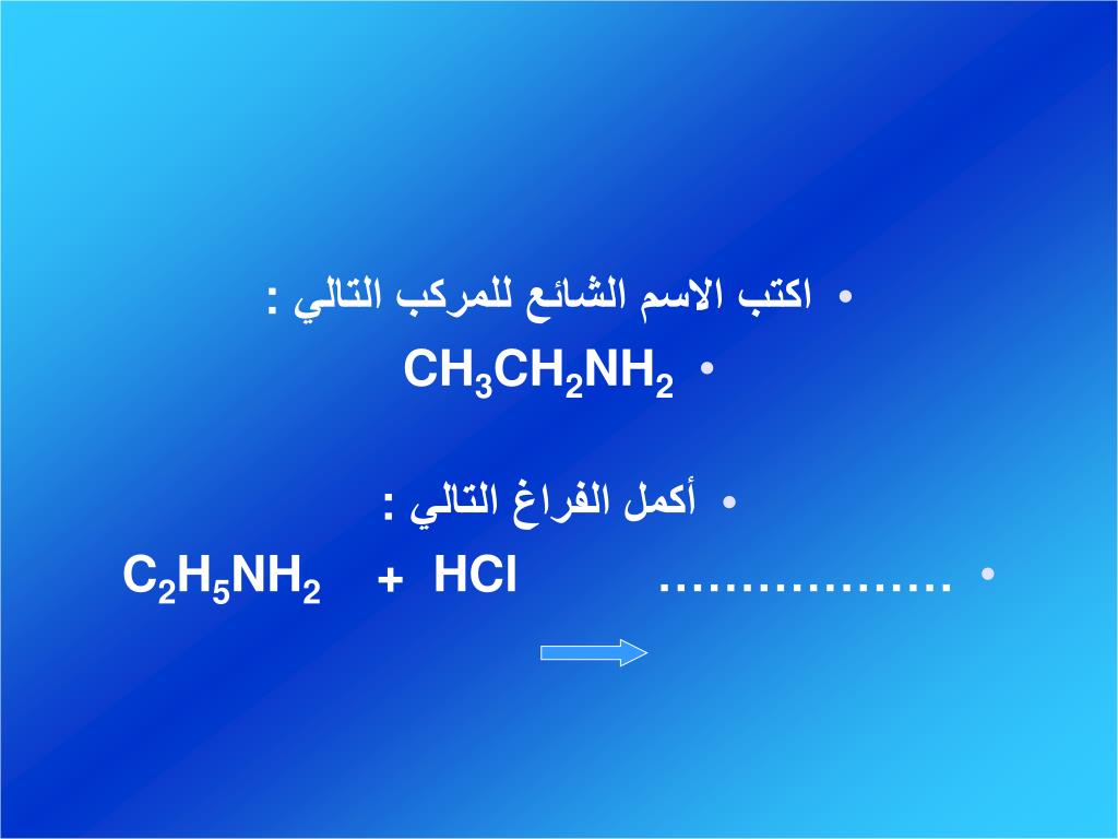 لمركب nh3 الشائع الإسم ما الاسئله