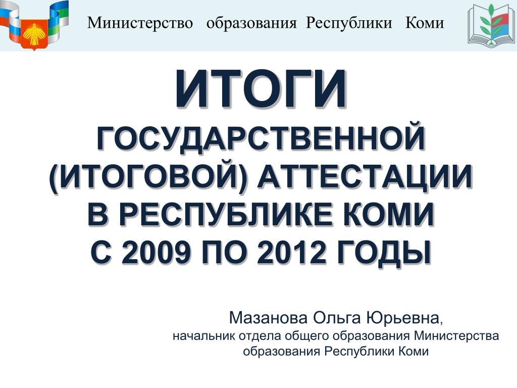 Сайт министерства образования республики коми