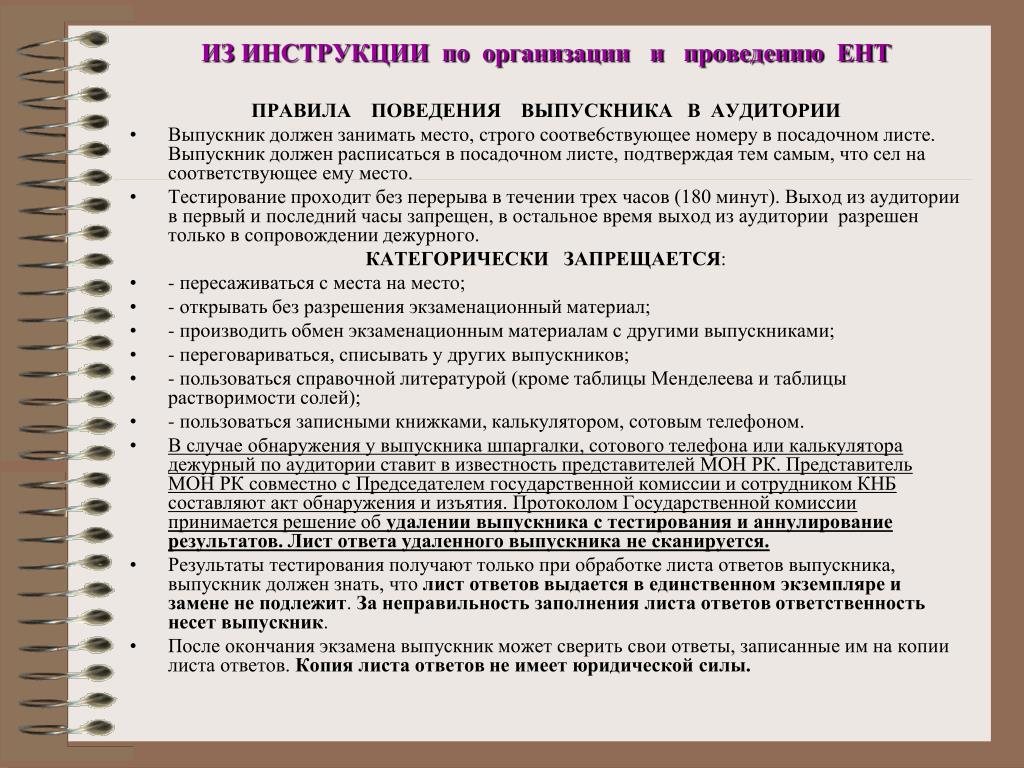 План по подготовке по ент