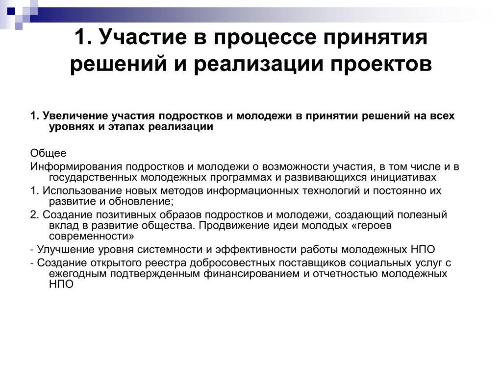 Повышение участия. Участия молодёжи в принятии решений. Отчетность по молодежной политике. Экспертные группы по молодежной политике. Проект молодой профессионал этапы реализации Молодежная политика.