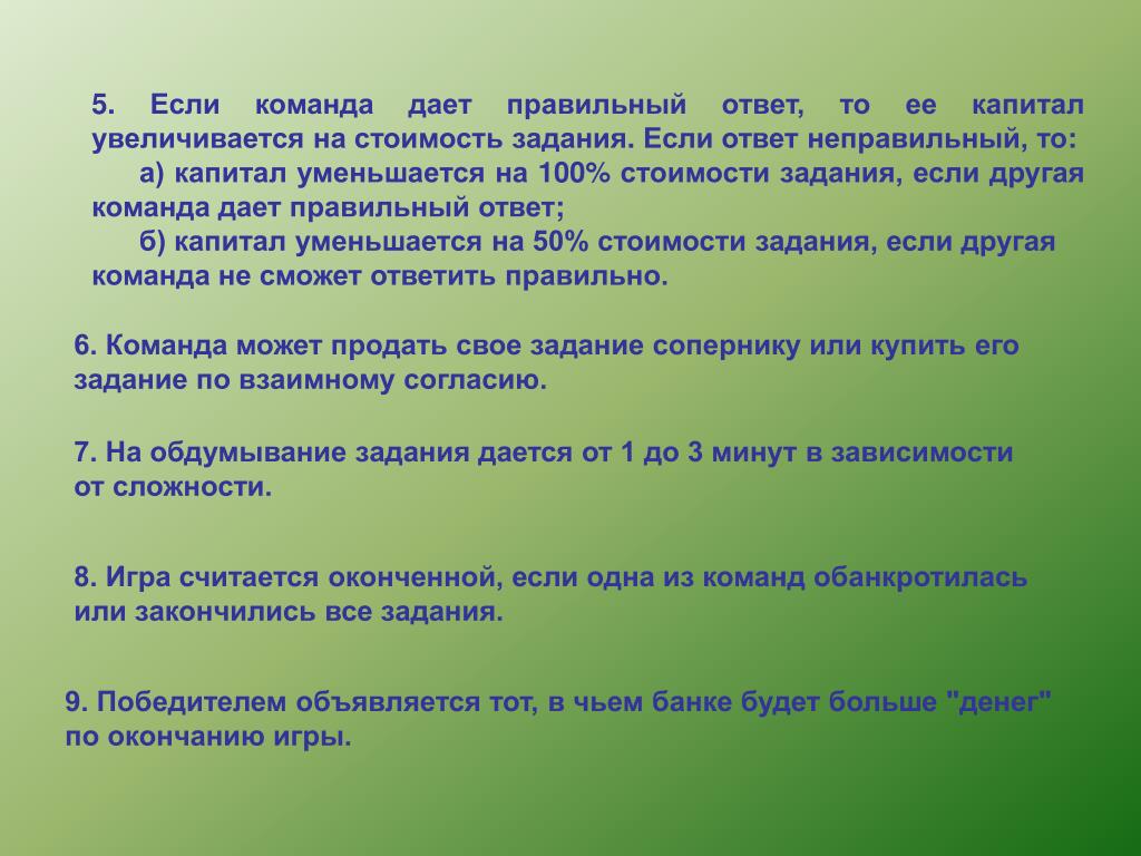 Выберите правильный ответ цель человека. Ответ капитал. Капитал уменьшается.