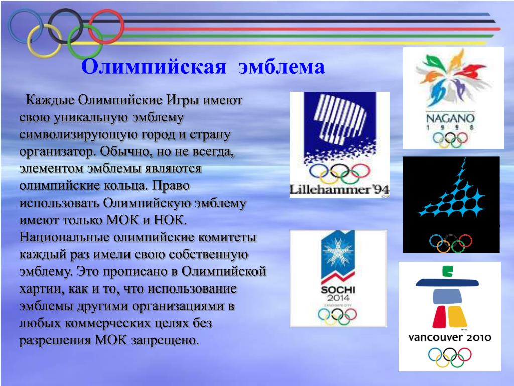 Эмблема что это. Презентация логотипа. Национальный Олимпийский комитет. Каждые Олимпийские игры имеют свою уникальную эмблему,. Олимпийский комитет Италии.