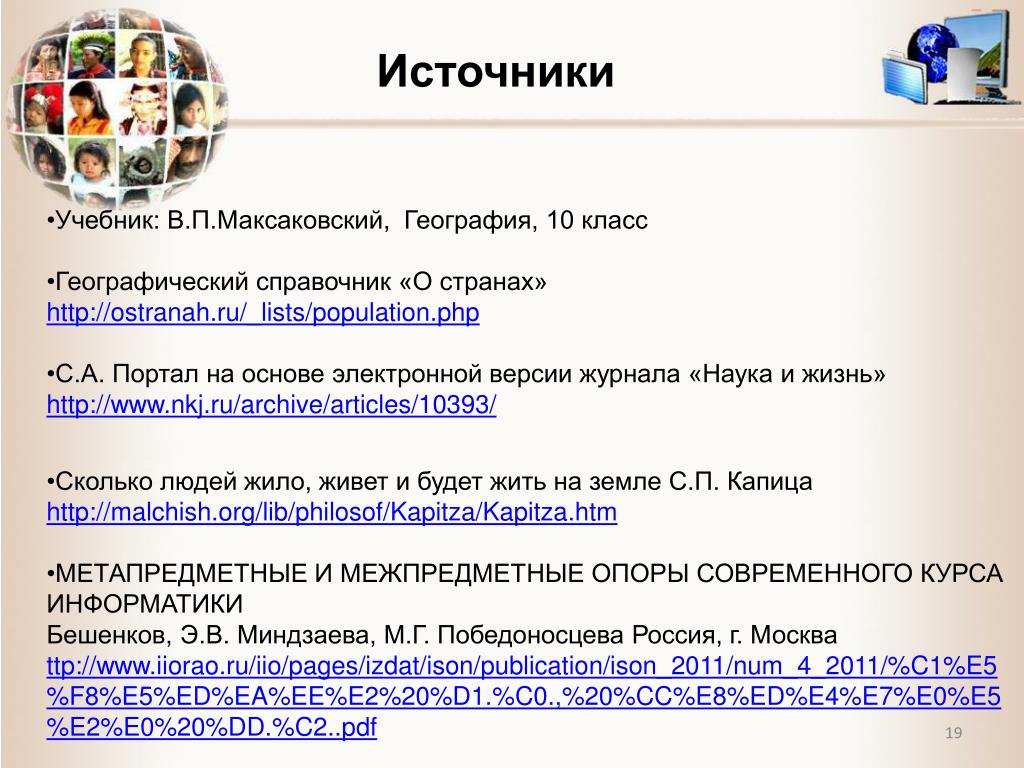 География 10 класс максаковский. Максаковская правда. Справочник информации 5 класс география. Источники географической информации 10 класс максаковский. Первоисточник , учебник и.