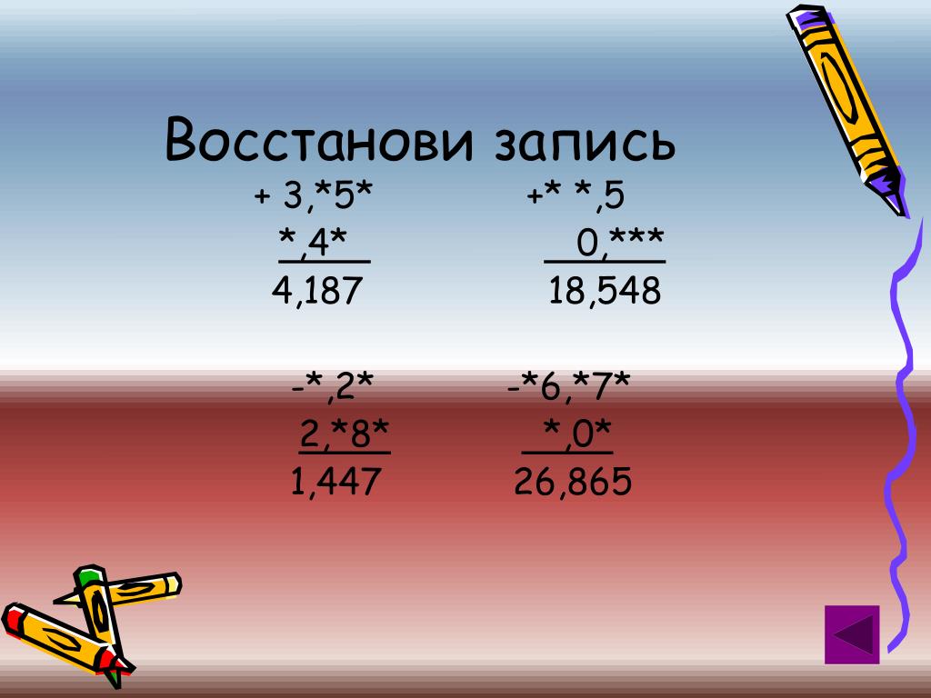 4 в 2 записи. Восстанови запись. Восстановите запись. Восстанови запись 3 класс. Восстанови записи математика.