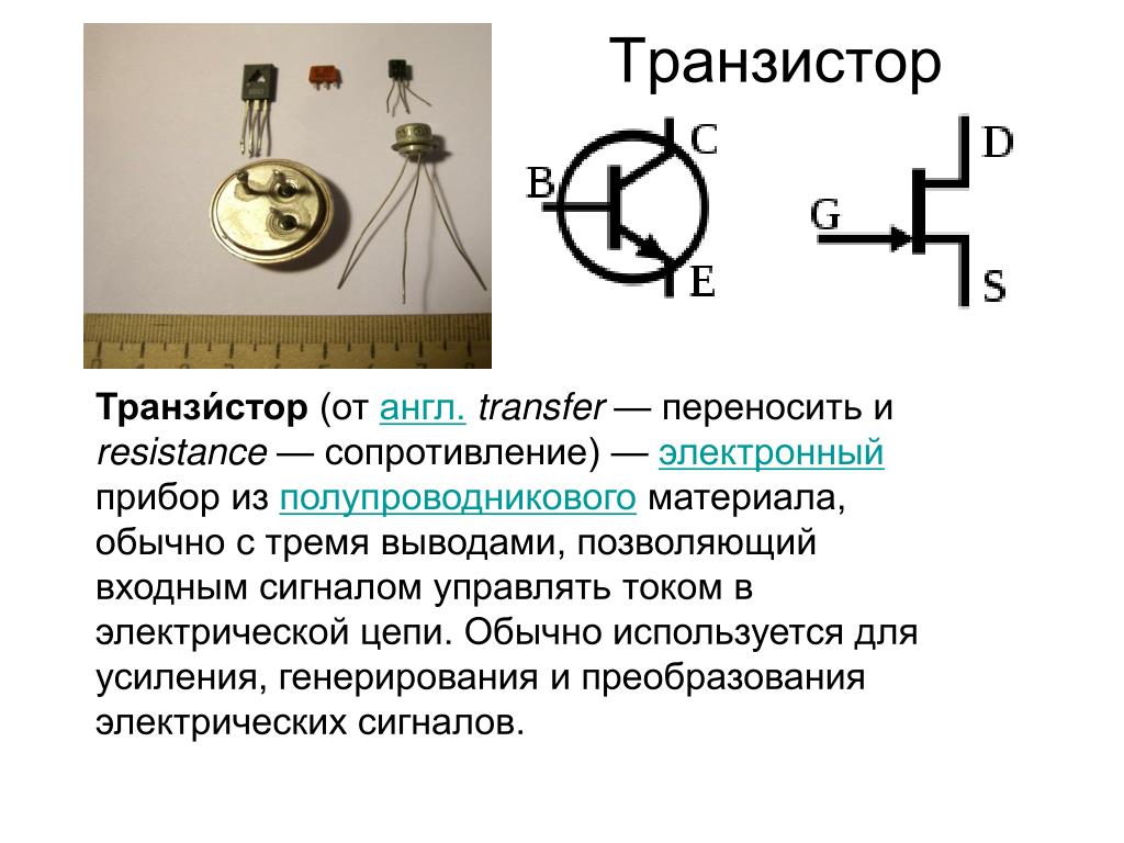 Роль транзисторов. Биполярный транзистор из диодов резистор. Для чего используют транзисторы в электрических схемах. Транзистор в электрической цепи. Транзистор нужен для.