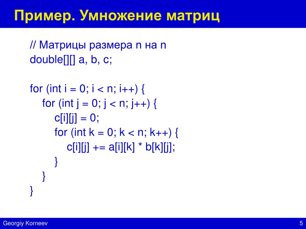 Int i 0 i 10 i. Умножение матриц c++. Перемножение матриц с++. Перемножение матриц алгоритм с++. Умножение матриц в программировании.