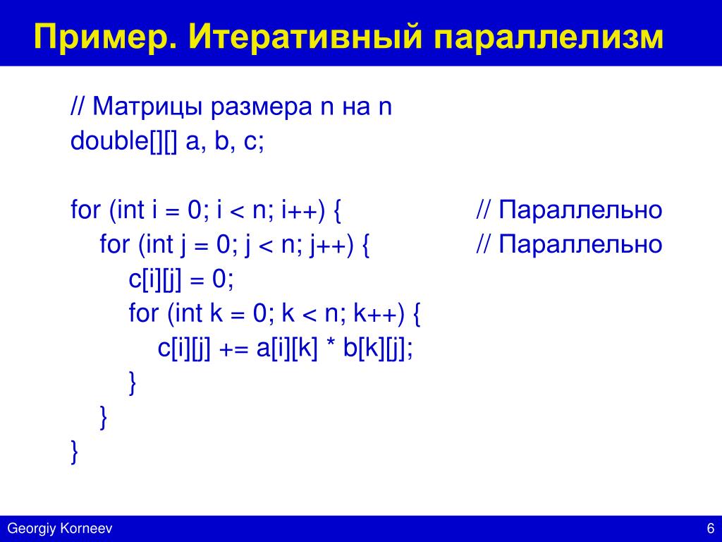 Размер функции c. Параллелизм примеры. Итеративная примеры. Итеративный параллелизм. Параллелизм с++.