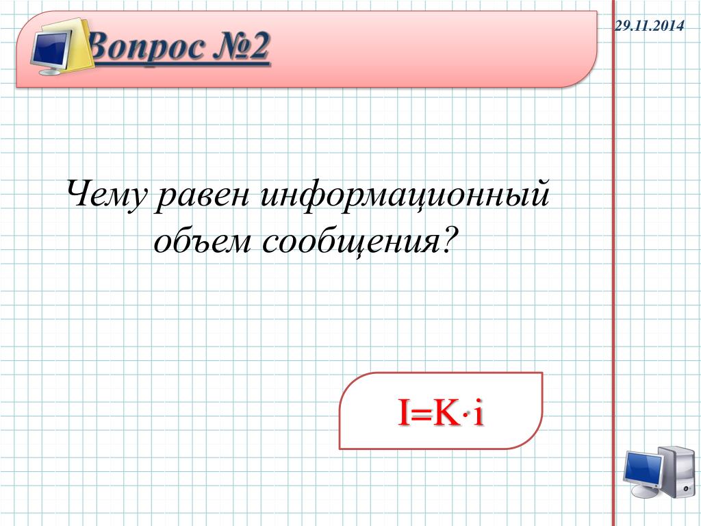 Чему равен информационный объем символа