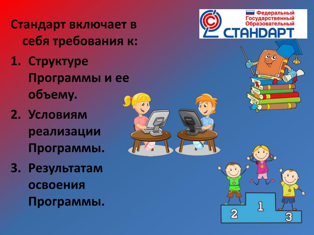 2 образовательные стандарты дошкольного образования. Образовательный стандарт это. Образовательные стандарты картинки. Стандарт дошкольного образования. ФГОС ДОУ.