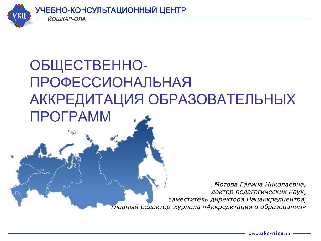 Аккредитация образовательных программ высшего профессионального образования. Общественная аккредитация образовательных программ. Профессиональная общественная аккредитация. Профессиональная аккредитация это. Неаккредитованная образовательная программа это.