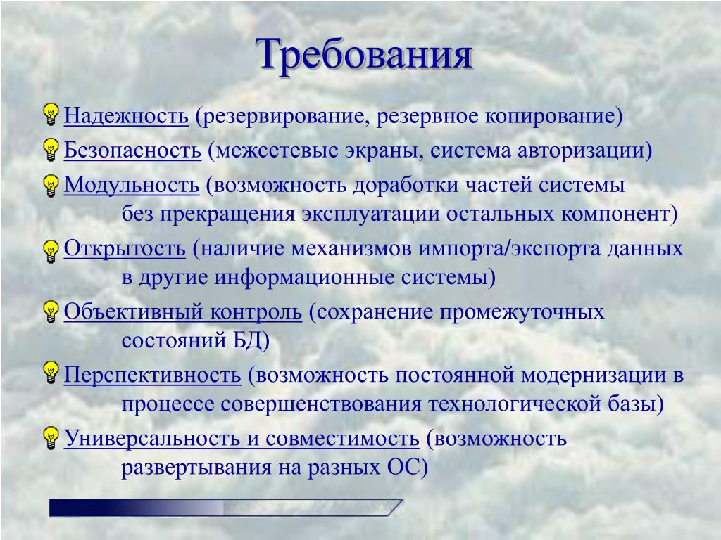 Авторизация требования. Требования к системе резервного копирования. Резервирование и копирование данных. Резервное копирование и восстановление информации. Требования к системе.