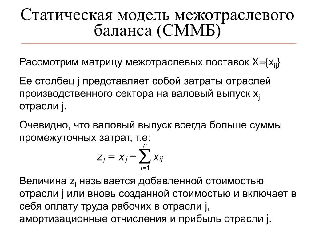Метод затраты выпуск