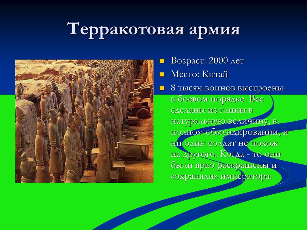 Презентация про терракотовую армию