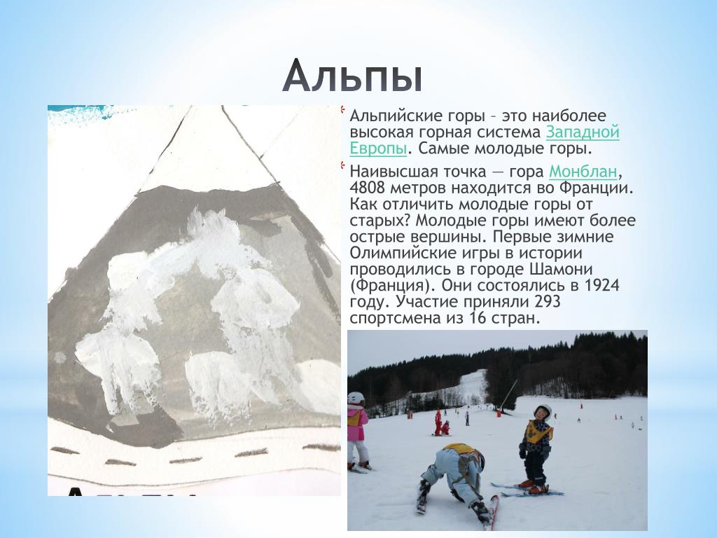 Характеристика горы альпы по плану 5 класс