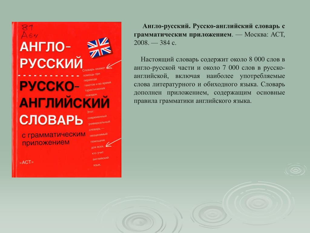 Проект англо русские словари по общественному питанию