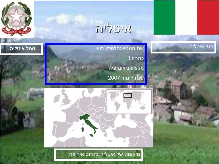 Ppt ××™×˜×œ×™×