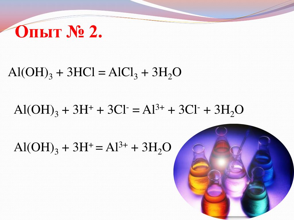 Al 3 условия. Al Oh 3 3hcl alcl3 3h2o ионное. Ионное уравнение реакции al(Oh) 3+3hcl. Al Oh 3 HCL. Al(Oh)3 + 3hcl.