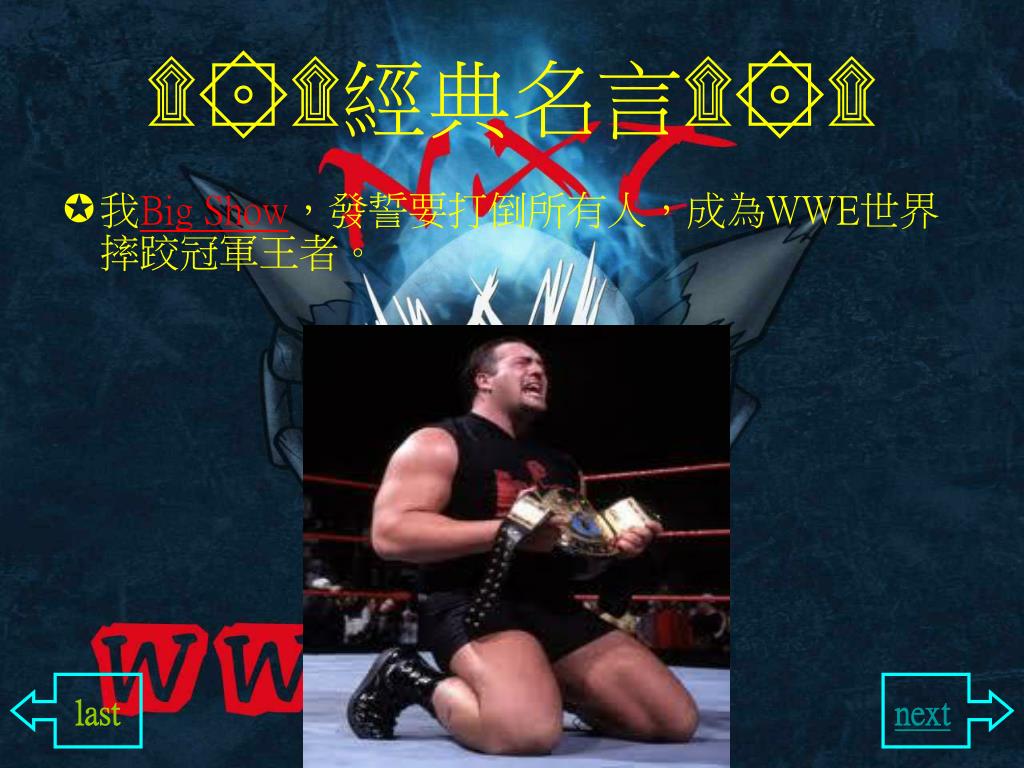 Ppt Wwe 巨人powerpoint Presentation Free Download Id