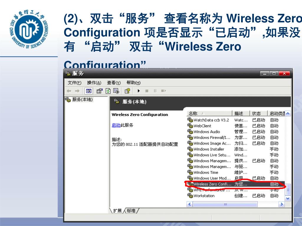 PPT 徐汇校区无线网络使用介绍 PowerPoint Presentation, free download ID7049014